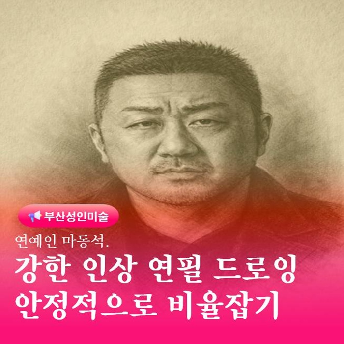 금정구 그림 초보자 학원 강한 인물 안정적으로 비율 잡기 노하우
