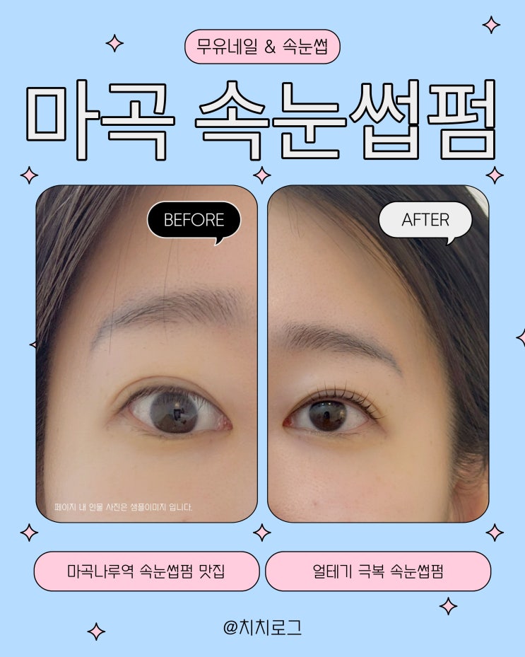  마곡나루속눈썹 여기로 정착! 얼테기 극복에는 무유네일&속눈썹 마곡