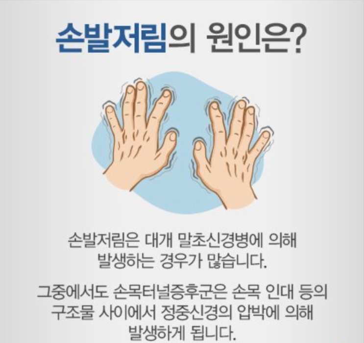  손발 저림은 특정 부위에 멍하거나 찌릿찌릿한 느낌