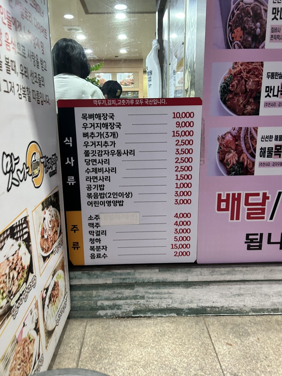 맛나감자탕 초읍점 사진 2