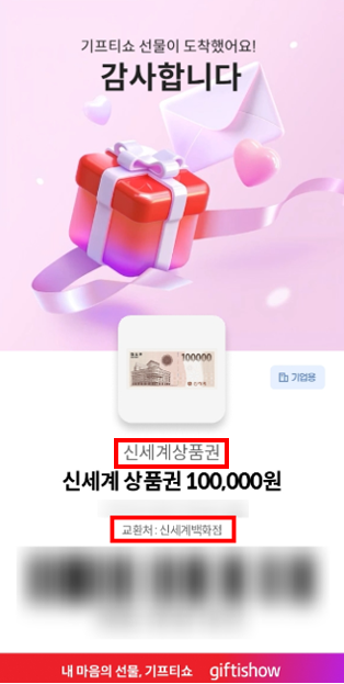 기프티쇼 신세계상품권 교환 방법｜신세계백화점 타임스퀘어점 키오스크 위치·주차 후기