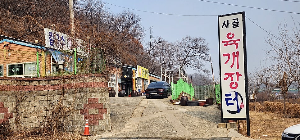 사골육개장터 사진 3