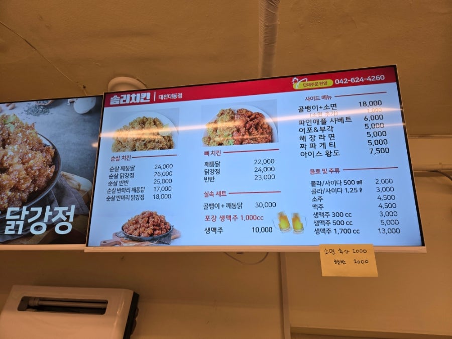 솜리치킨 대전대동점 사진 2