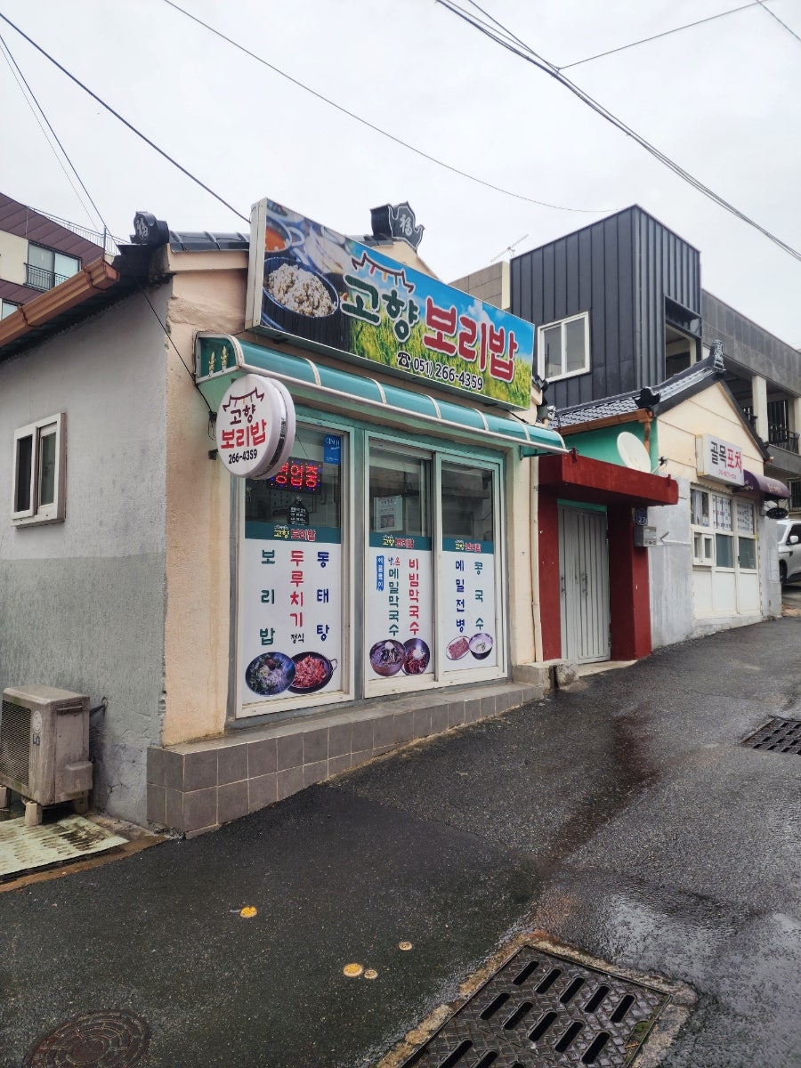 고향보리밥 사진 1