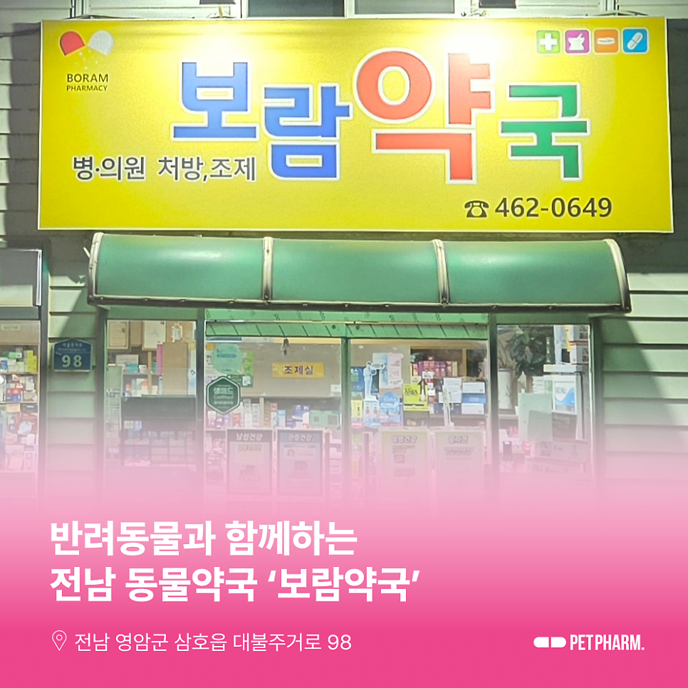 보람약국 사진 1