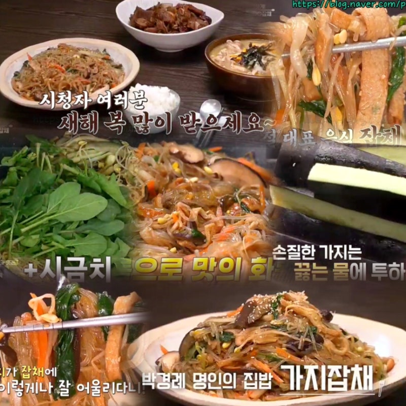 알토란 가지잡채 만들기 박경례 명절음식 가지요리 잡채레시피