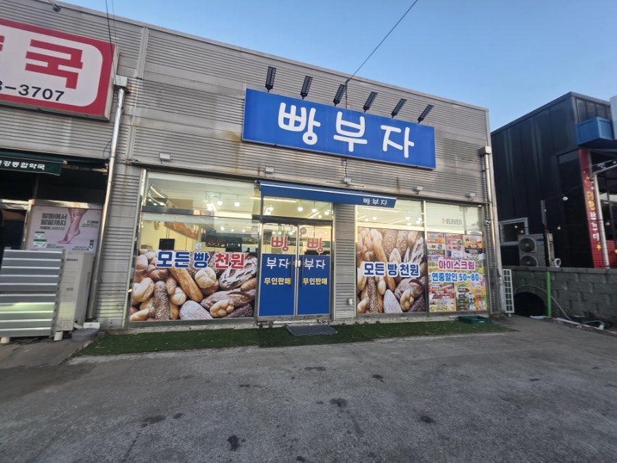 빵부자 사진 1