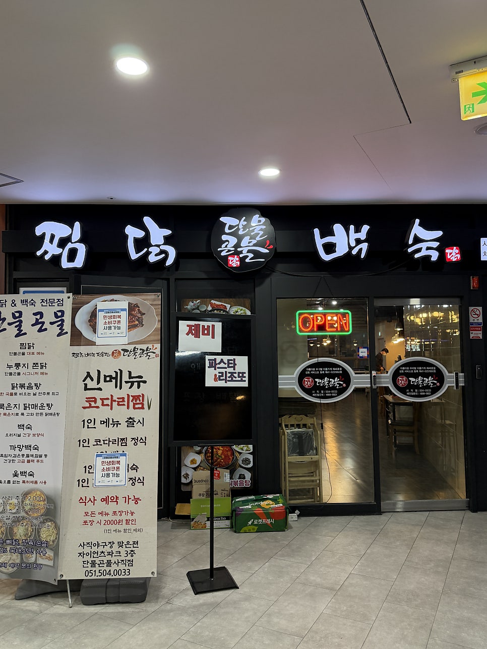 단물곤물 사직점 사진 1