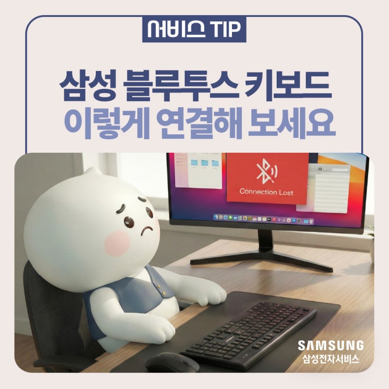 [삼성 노트북 연결] 삼성 블루투스 키보드 연결 끊김·입력 안 될 때 해결 방법 4단계ㅣ재부팅....