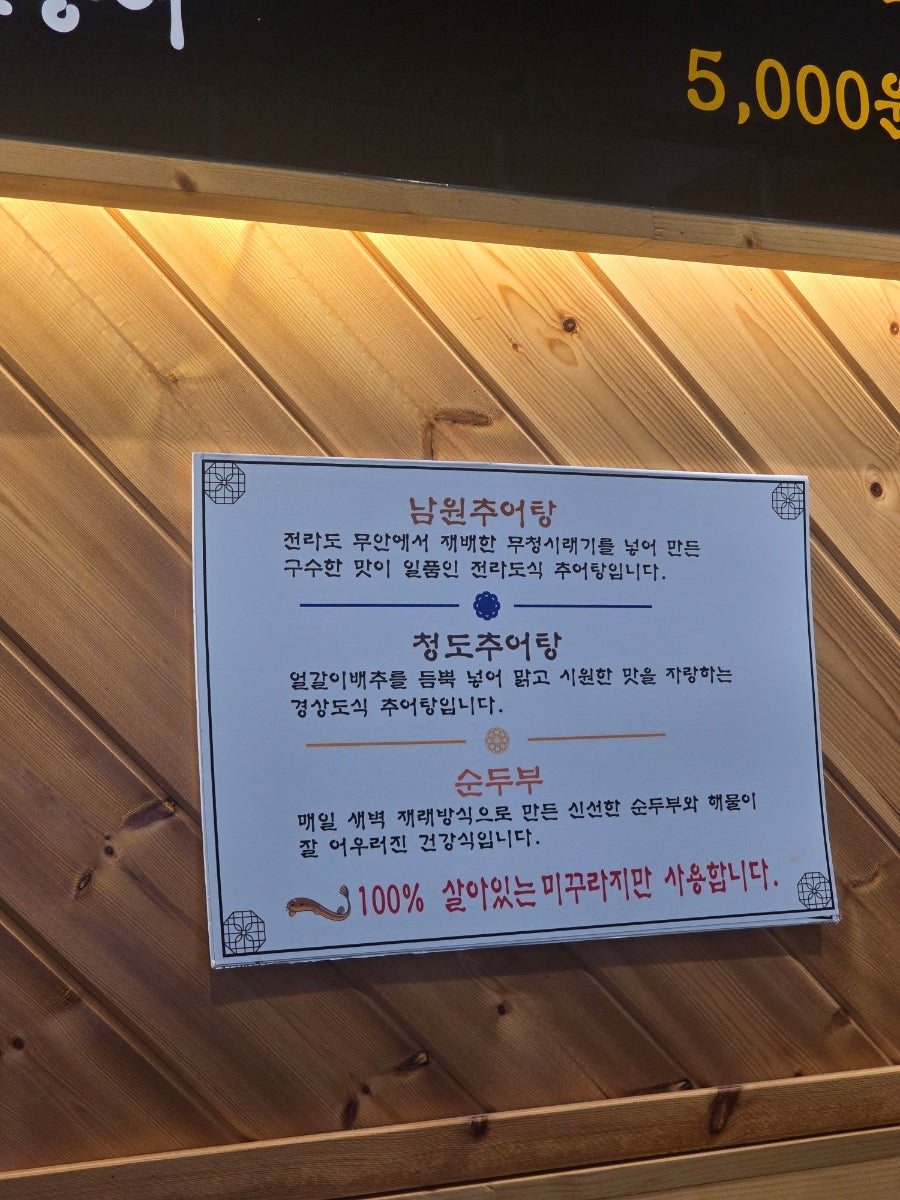 애가남원추어탕 용산점 사진 5