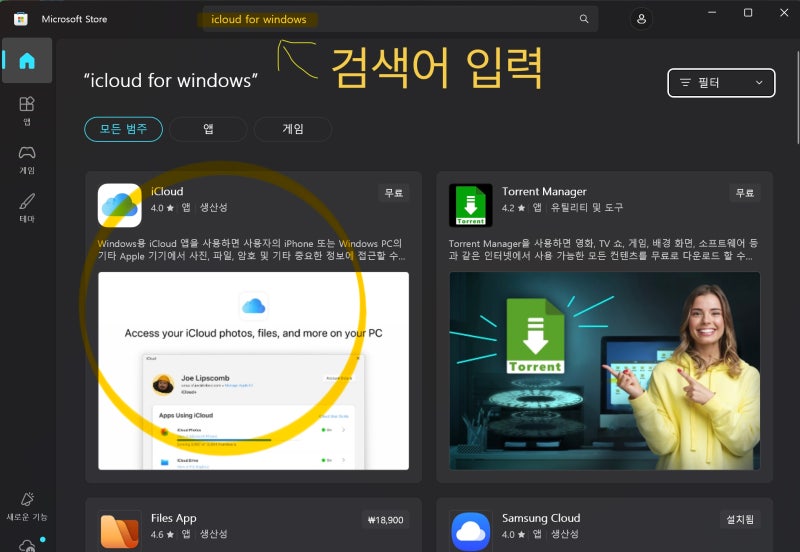 갤럭시북, 아이클라우드(icloud) 무선 연결로 애플 생태계 만들기
