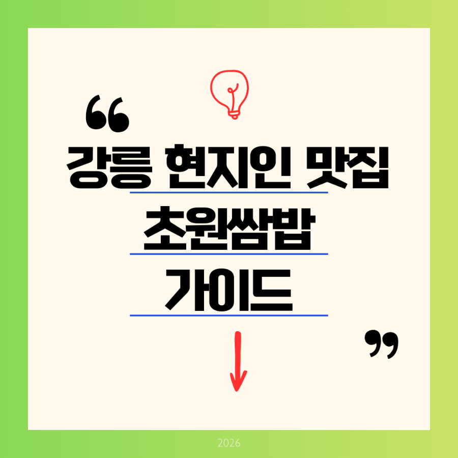 초원쌈밥 사진 1