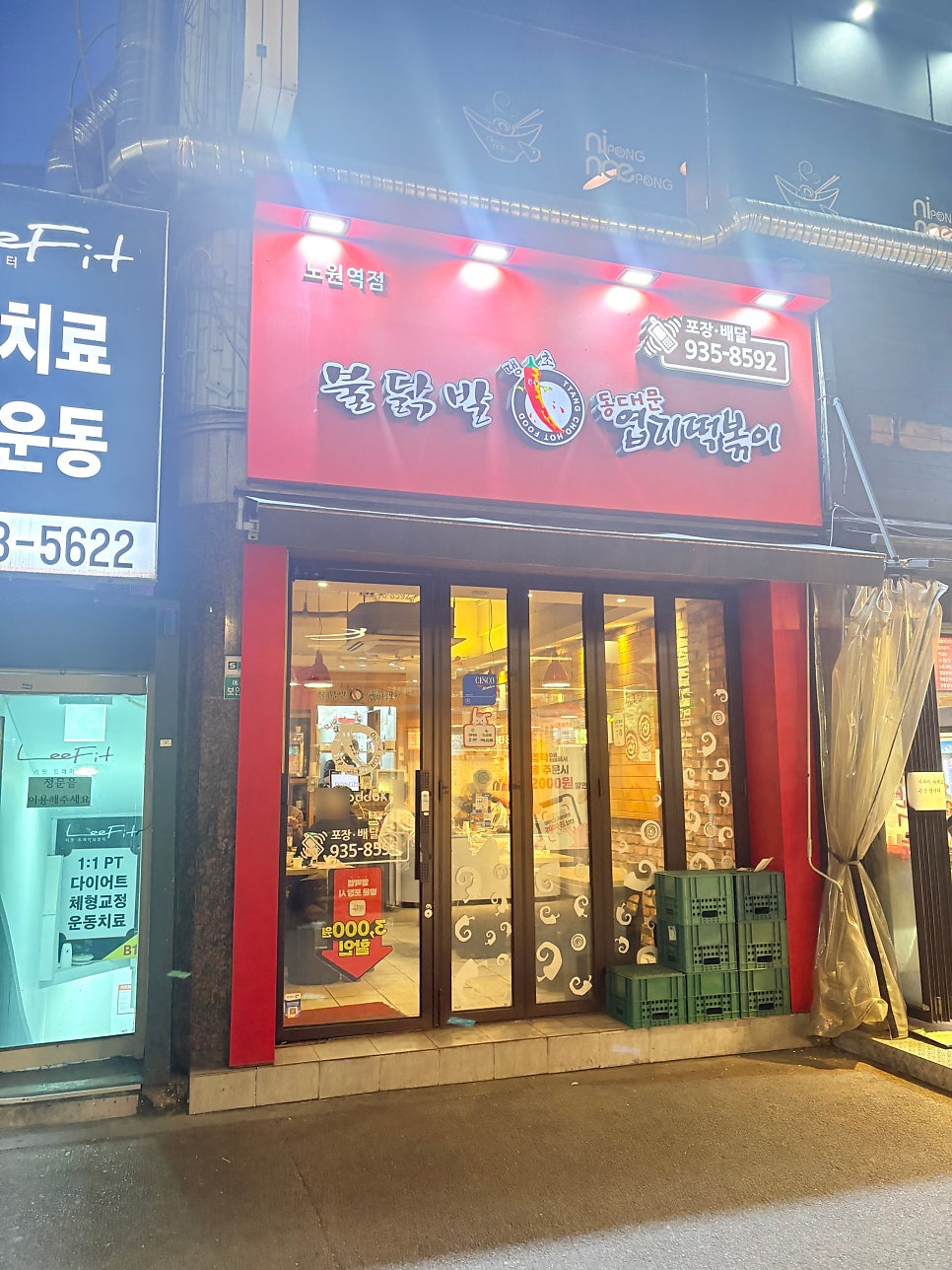 동대문엽기떡볶이 노원점 사진 2