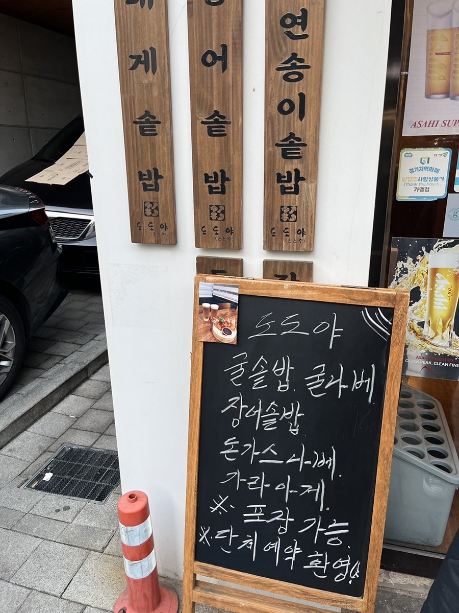 도도야 다산직영점 사진 3