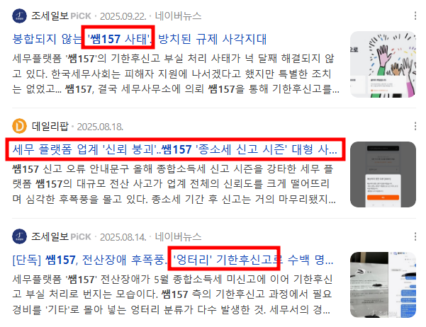  쌤157 종합소득세 셀프 신고 추천안하는 이유