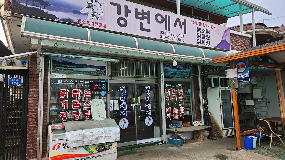 주천강변에서 사진 1