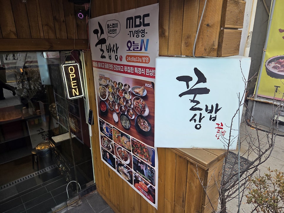 꿀밥상 사진 3
