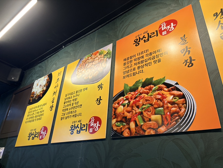 왕십리곱창 삼송점 사진 3
