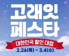  2026년 3월 이마트 고래잇 페스타 완벽 공략! 삼겹살데이 특가 총정리 (2/26~3/4)