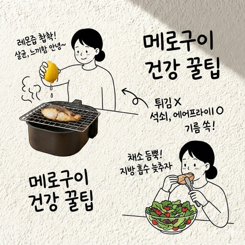 메로구이 뜻 생선 이름 칼로리 효능 먹는법