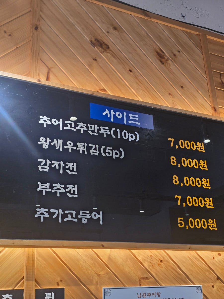 애가남원추어탕 용산점 사진 3