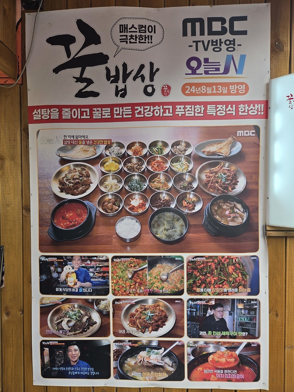꿀밥상 사진 4