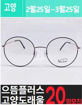 도.래.울에 위치한 고가 안.경 체험을 소개해주세요.