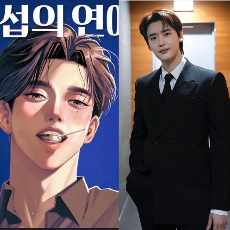 이종석, 웹툰원작 드라마 ‘<b>이섭의 연애</b>’ 주연 확정! 태<b>이섭</b>과 싱....