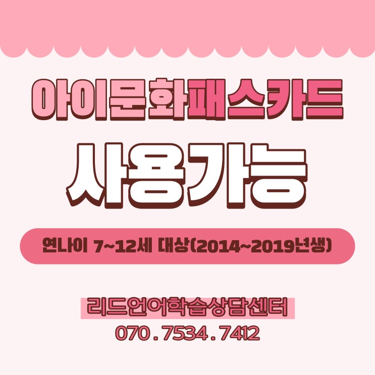 울산 아이문화패스카드, 리드언어학습상담센터에서도 사용할 수 있어요.