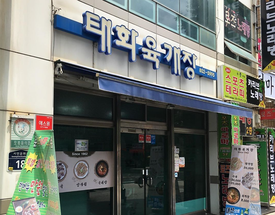 태화육개장 사진 1