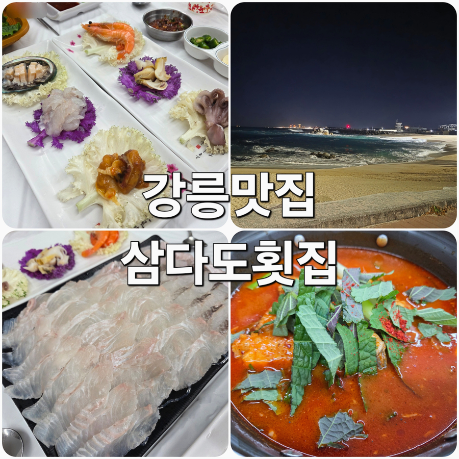 삼다도횟집 사진 1