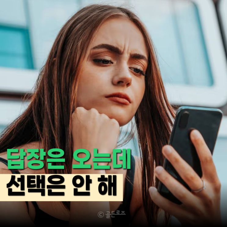  연락은 오는데 애매한 남자 심리 왜 나만 불안할까 결국 당신만 힘들어져요