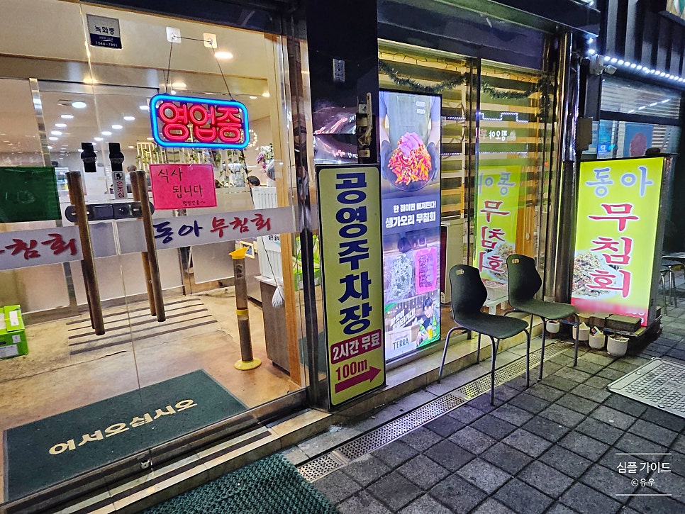 Dongamuchimhoe photo 4