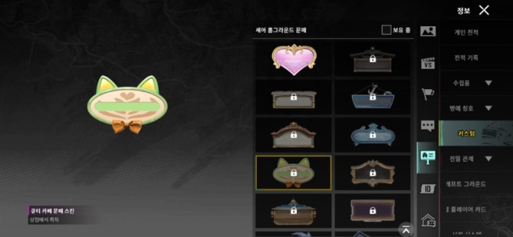  홈그라운드 문패 얻는 방법