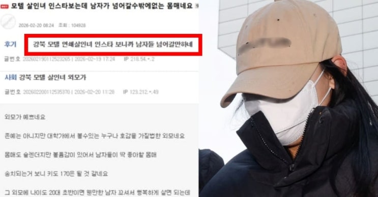  강북 모텔 연쇄 살인 사건 4번째 피해자 확인…피의자 신상·얼굴·인스타 SNS 확산, 지금 상황 총정리