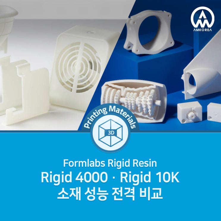  SLA 3D프린팅으로 금형까지 만든다? Formlabs Rigid 4000·Rigid 10K Resin 성능 전격 비교