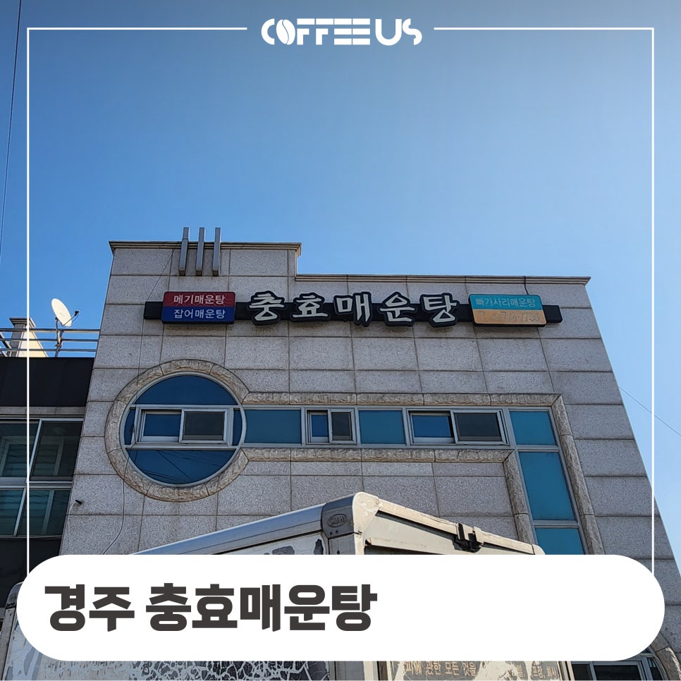 충효매운탕 사진 1