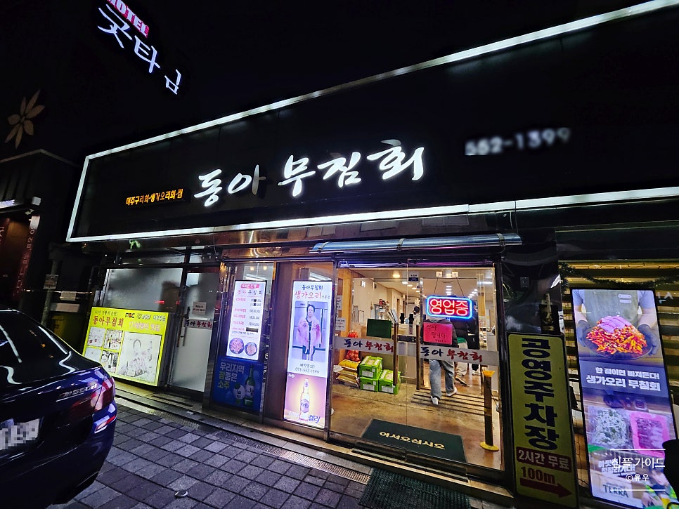 Dongamuchimhoe photo 3