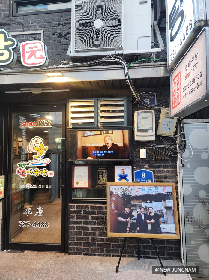 삼각지원대구탕 본점 사진 2
