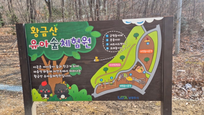 남양주 다산동에 위치한 황금산 유아숲체험원