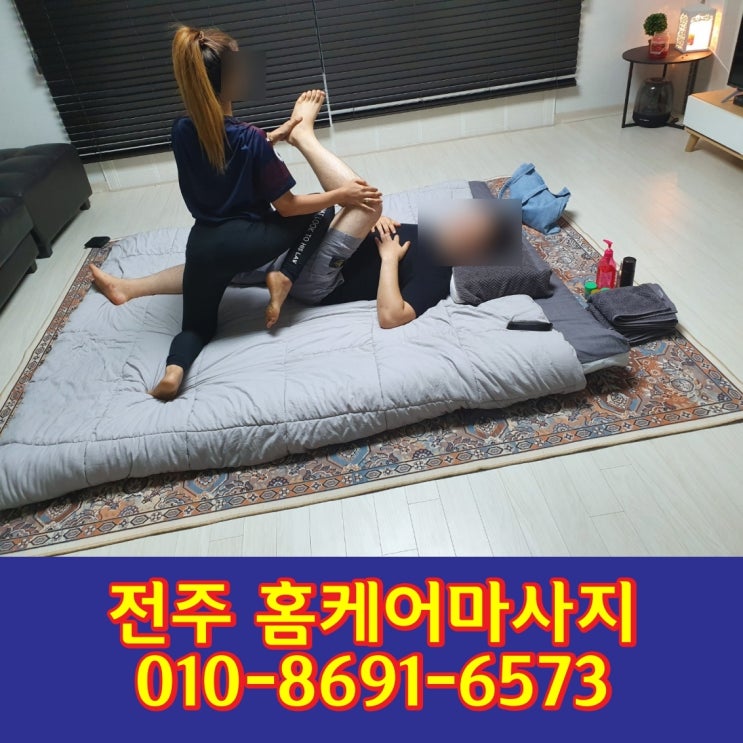  c7a25038fa3141558b37ebcf5bf28e87전주출장마사지 제대로 찾는 방법｜전주 혁신도시·효자동 출장마사지 추천 가이드