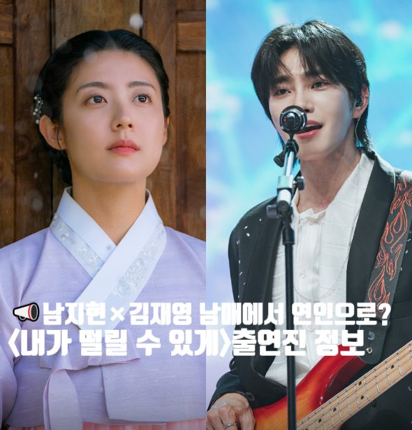 KBS 살린 남지현 차기작 정보 김재영과 남매에서 연인으로? 굿파트너2 하....