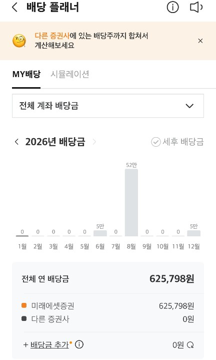  [자산관리] 미래에셋증권 예상 배당금 조회 방법