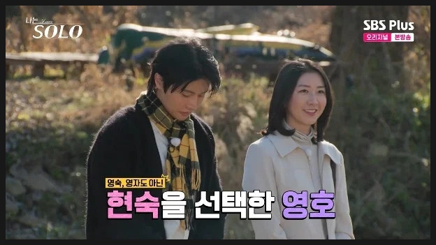  나는솔로 30기 영숙·영호 파국 위기? 데프콘도 뒷목 잡은 역대급 대치 상황