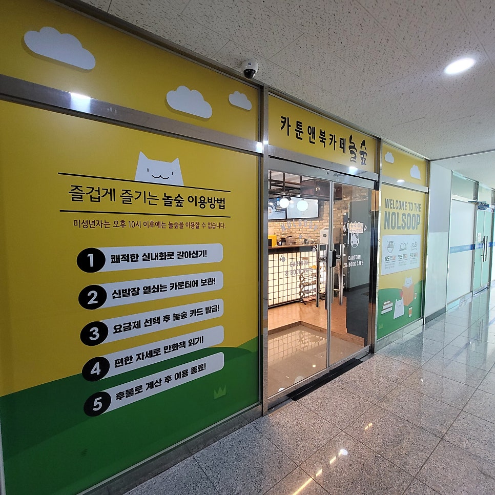 놀숲 김포구래점 사진 2