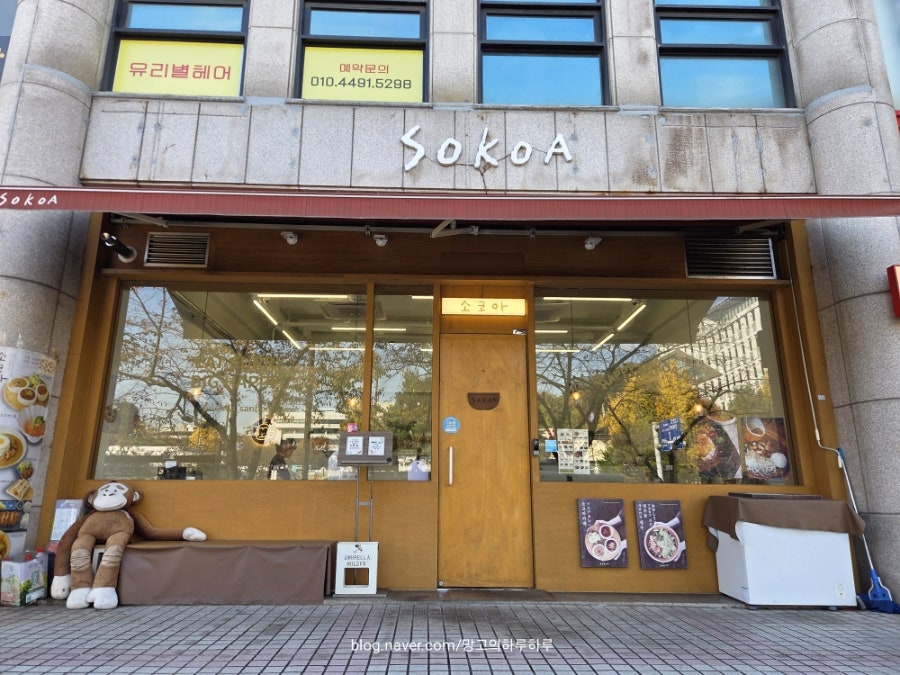 Sokoa Sanbonyeokjeom photo 2