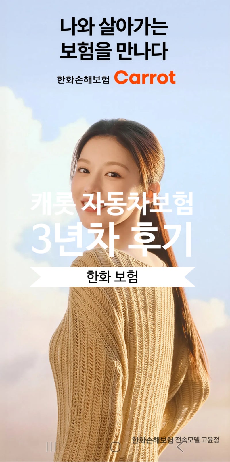 [자동차보험] 캐롯 퍼마일 자동차보험 3년 차 후기: 1년 2,000km 미만 주행한다면 무조건?