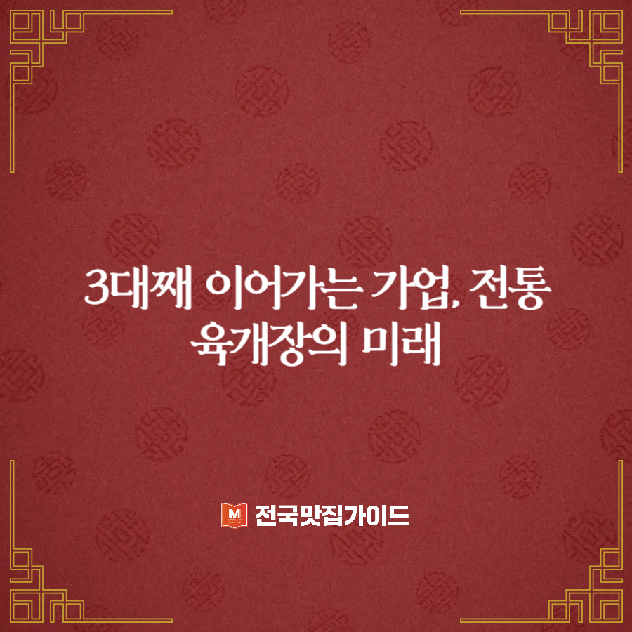 태화육개장 사진 5