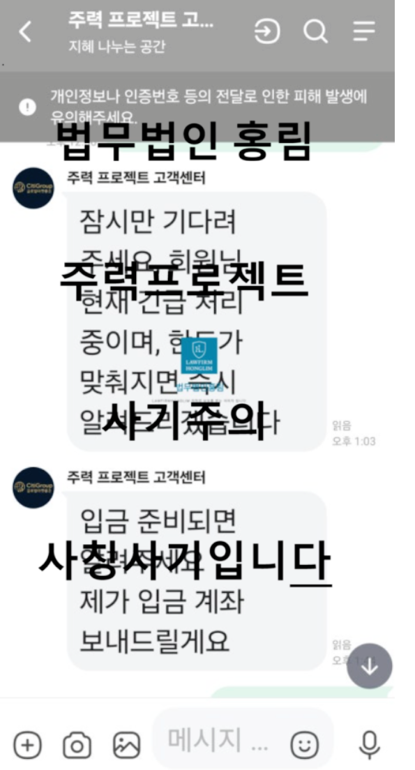  씨티글로벌증권 사칭 ‘지혜나누는공간’ 밴드, 주력프로젝트 투자 구조 분석