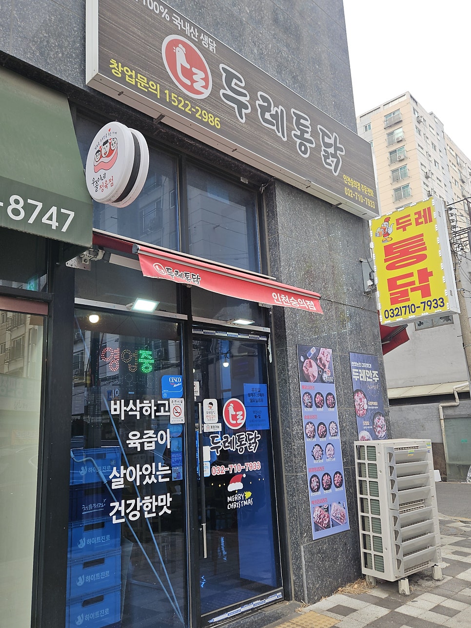 두레통닭 인천숭의점 사진 2
